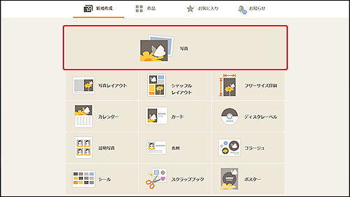 図:Easy-PhotoPrint Editorの画面